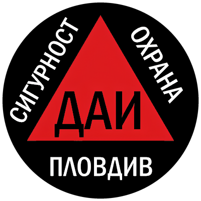 ДАИ – Сигурност и охрана Пловдив (лого)